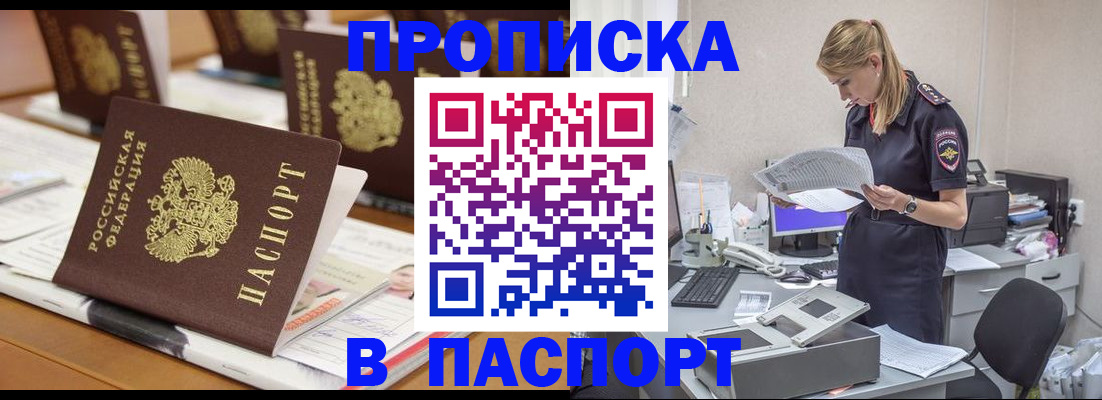 временная регистрация в квартире в Курганинске
