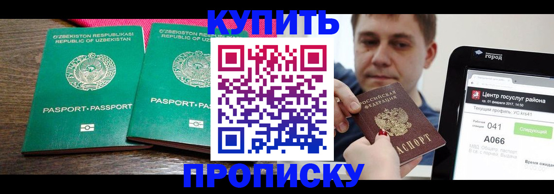 прописка поиск в Курганинске