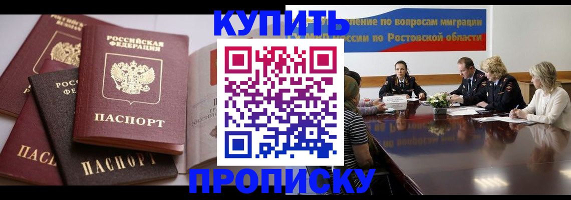 прописка поиск в Курганинске