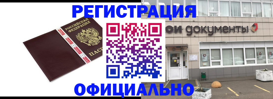 временная регистрация для всех в Курганинске