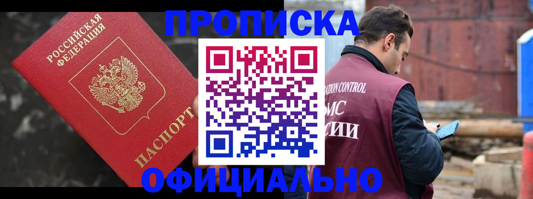 временная регистрация законно в Курганинске