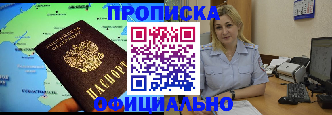где прописаться в Курганинске