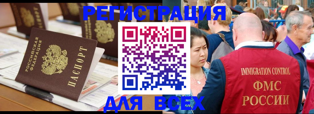 купить прописку в Курганинске